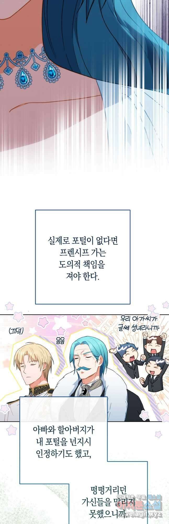 로열 셰프 영애님 96화 10