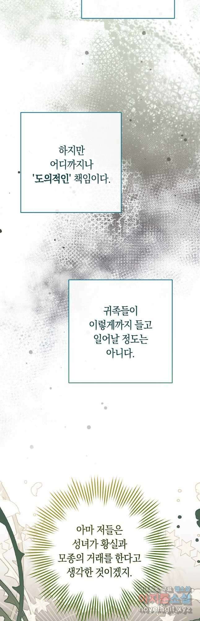 로열 셰프 영애님 96화 11