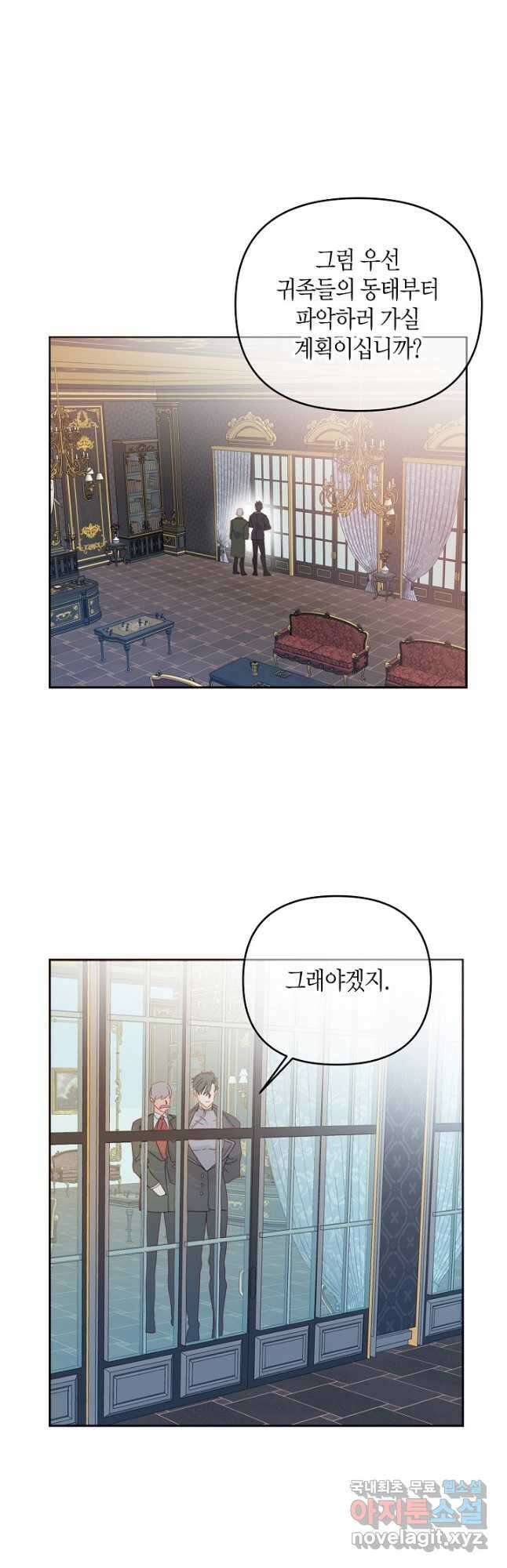 집착 서브 남주를 키웠습니다 49화 4