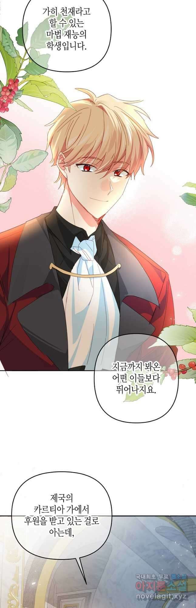 집착 서브 남주를 키웠습니다 49화 7