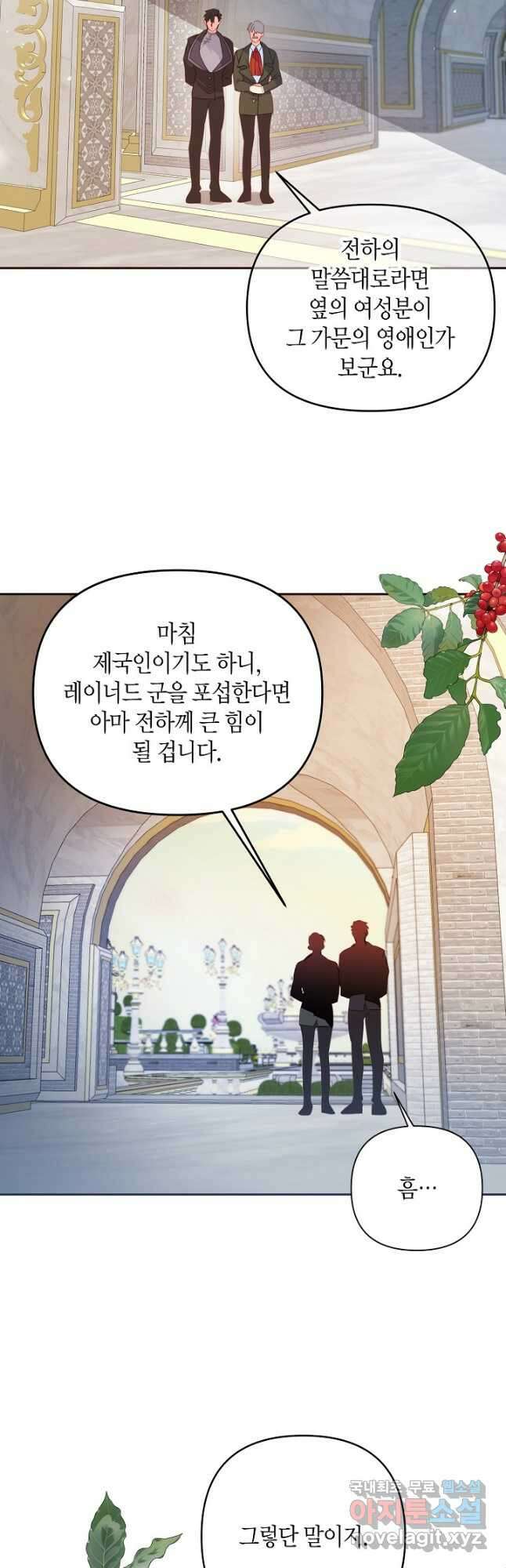 집착 서브 남주를 키웠습니다 49화 8