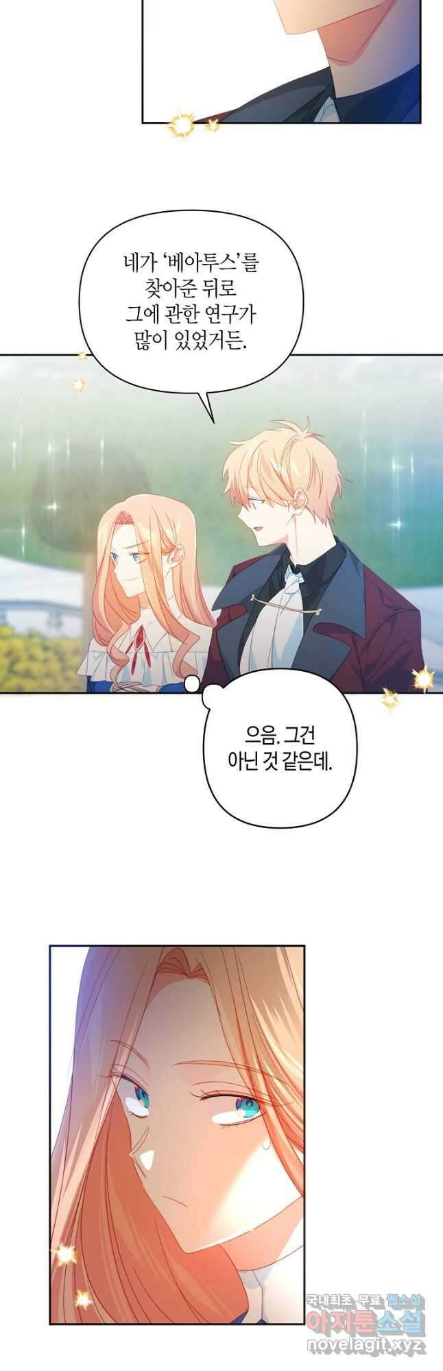 집착 서브 남주를 키웠습니다 49화 12
