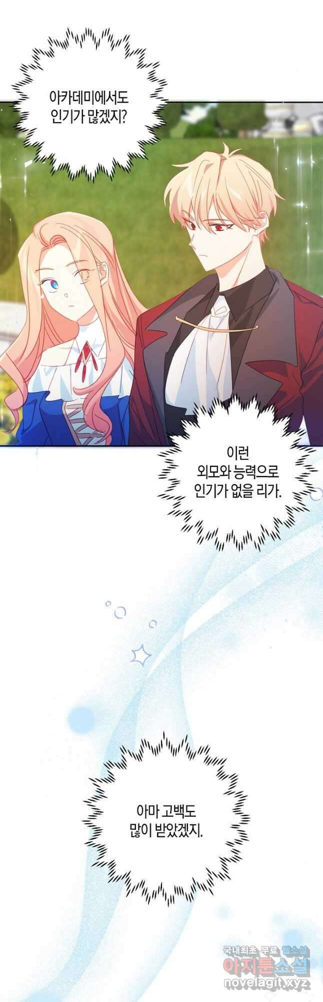 집착 서브 남주를 키웠습니다 49화 13