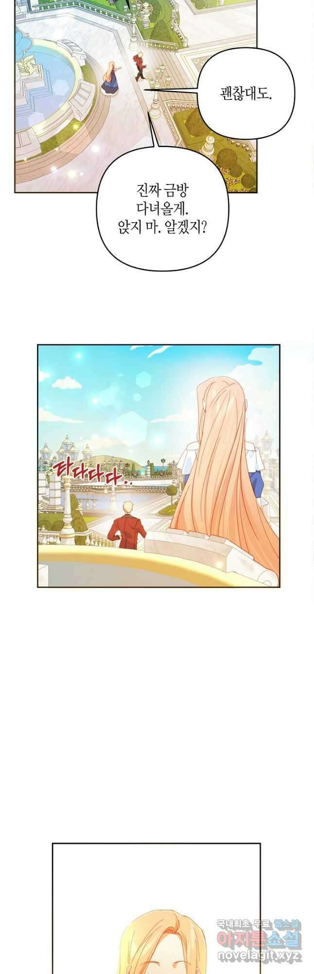 집착 서브 남주를 키웠습니다 49화 19