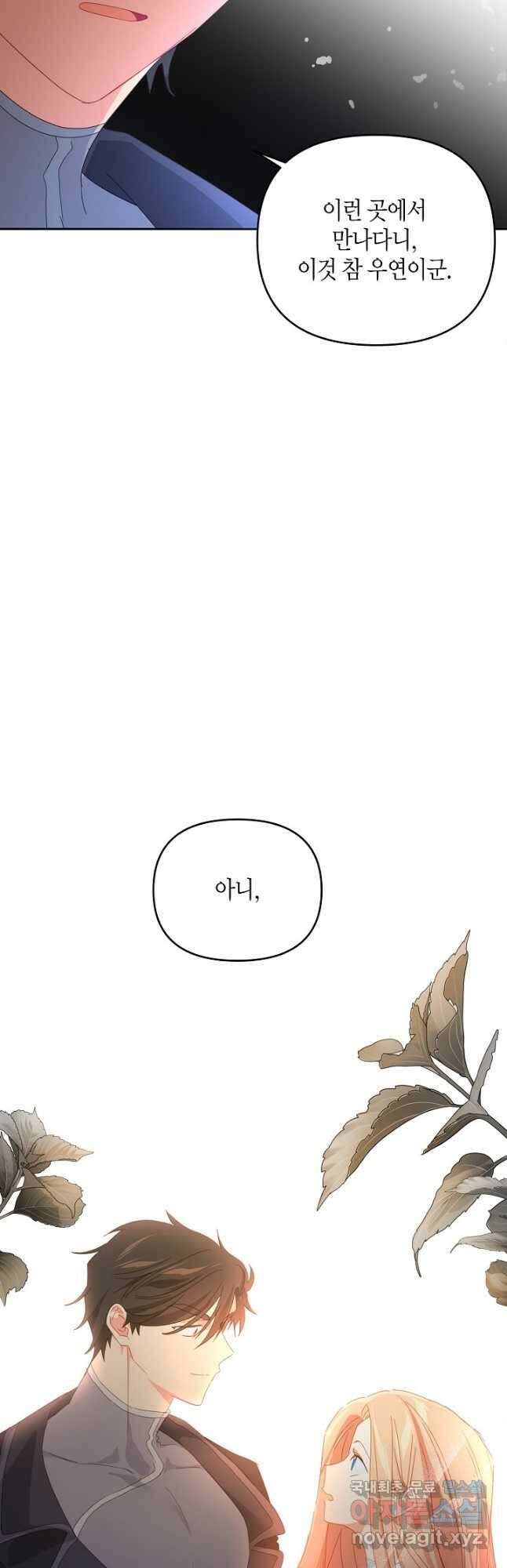 집착 서브 남주를 키웠습니다 49화 22
