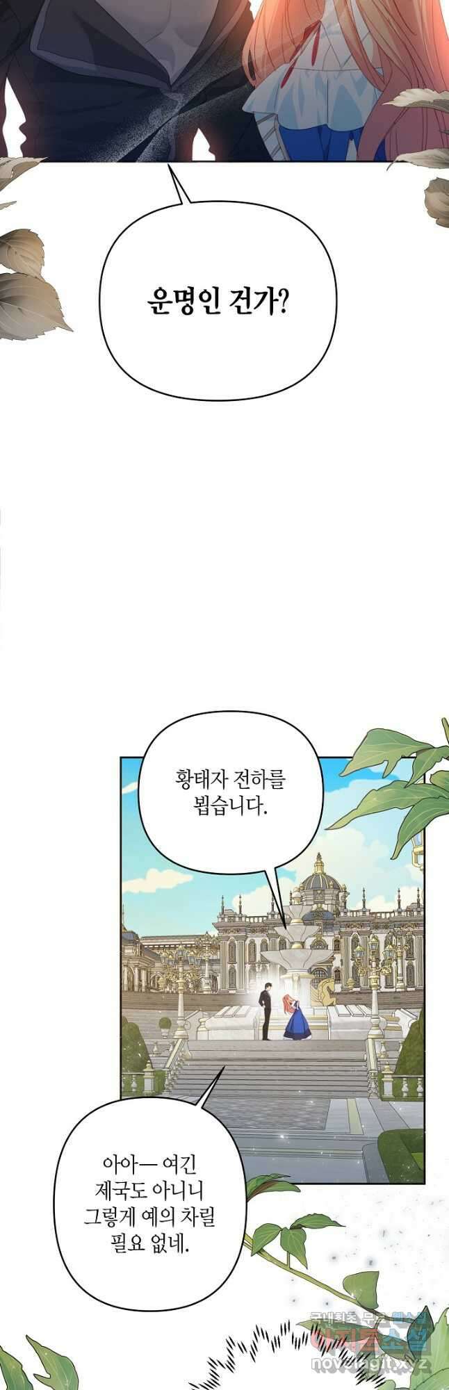 집착 서브 남주를 키웠습니다 49화 23