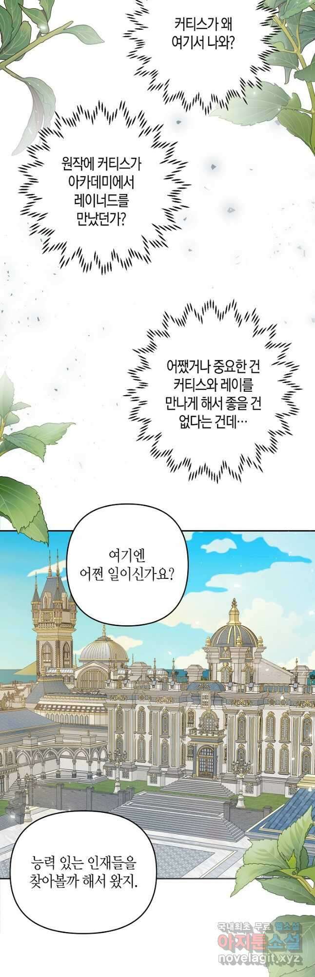 집착 서브 남주를 키웠습니다 49화 24