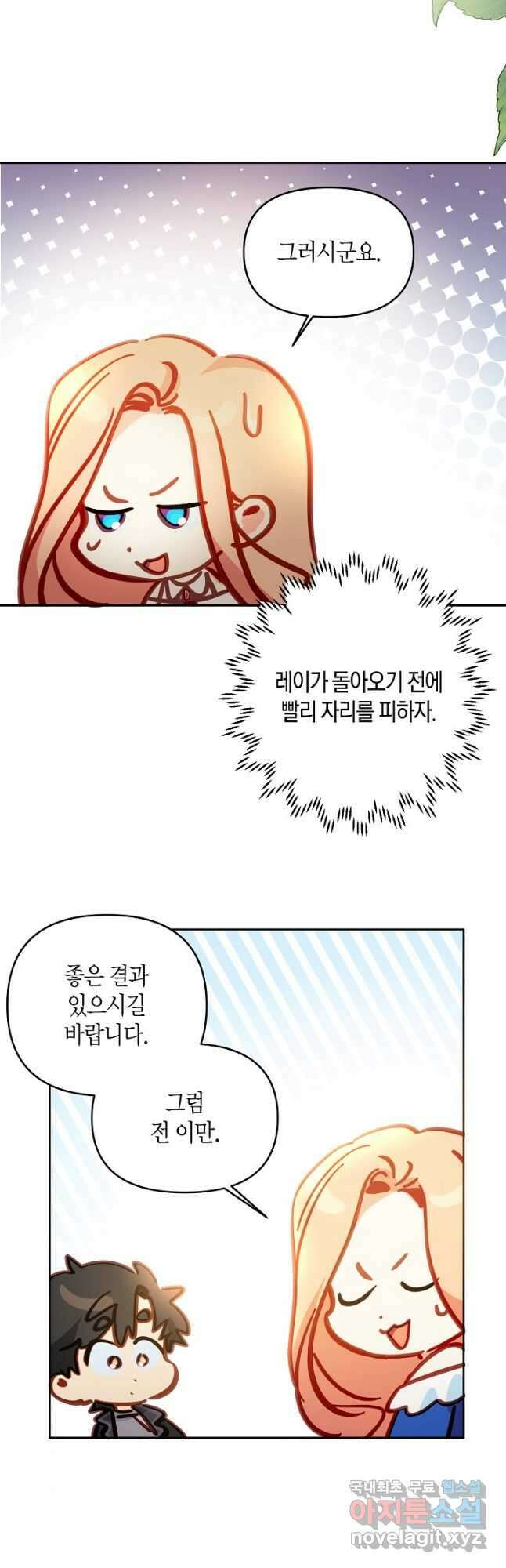 집착 서브 남주를 키웠습니다 49화 25