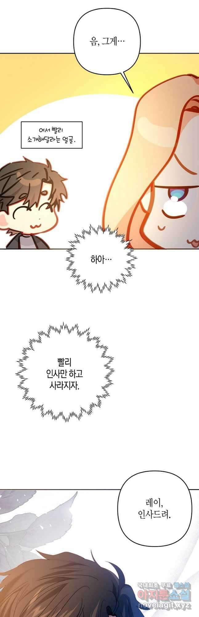 집착 서브 남주를 키웠습니다 49화 28