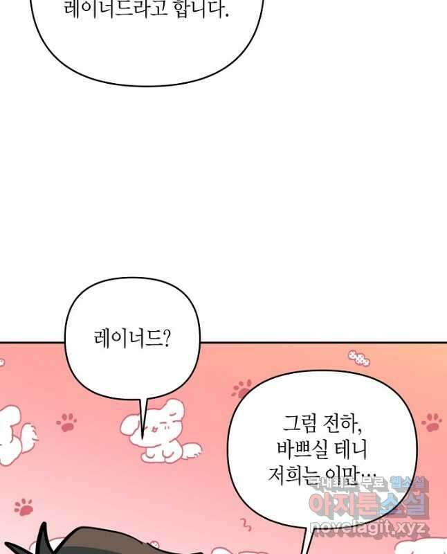 집착 서브 남주를 키웠습니다 49화 30