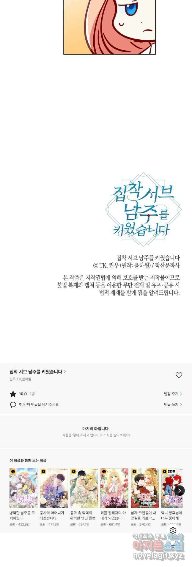 집착 서브 남주를 키웠습니다 49화 34