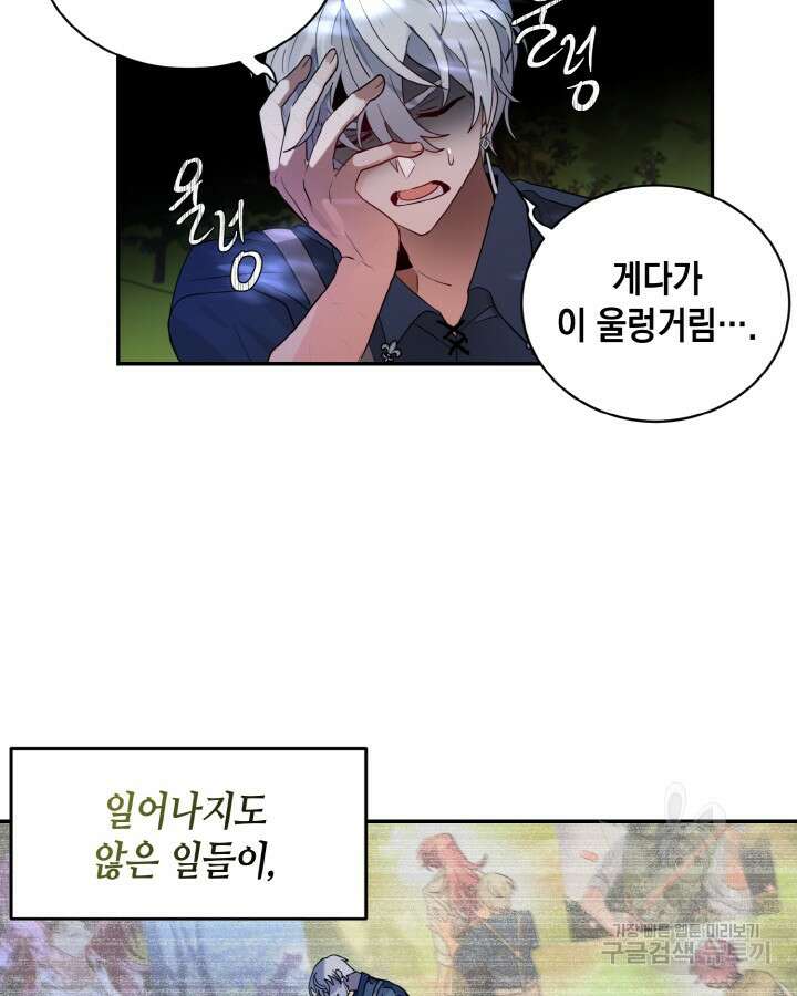 집으로 돌려보내 주세요 65화 2