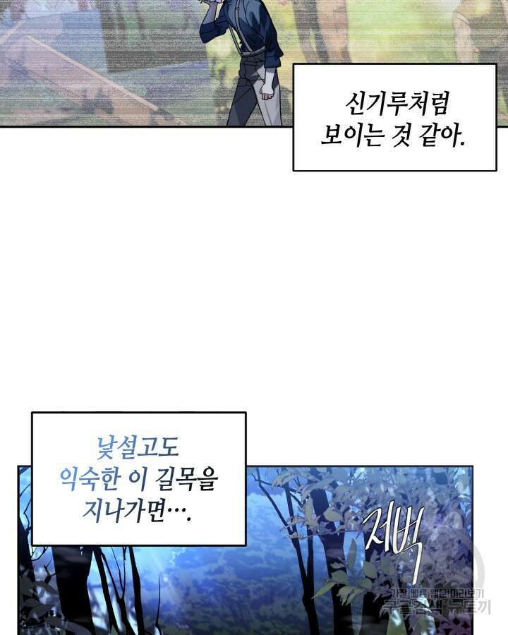 집으로 돌려보내 주세요 65화 3