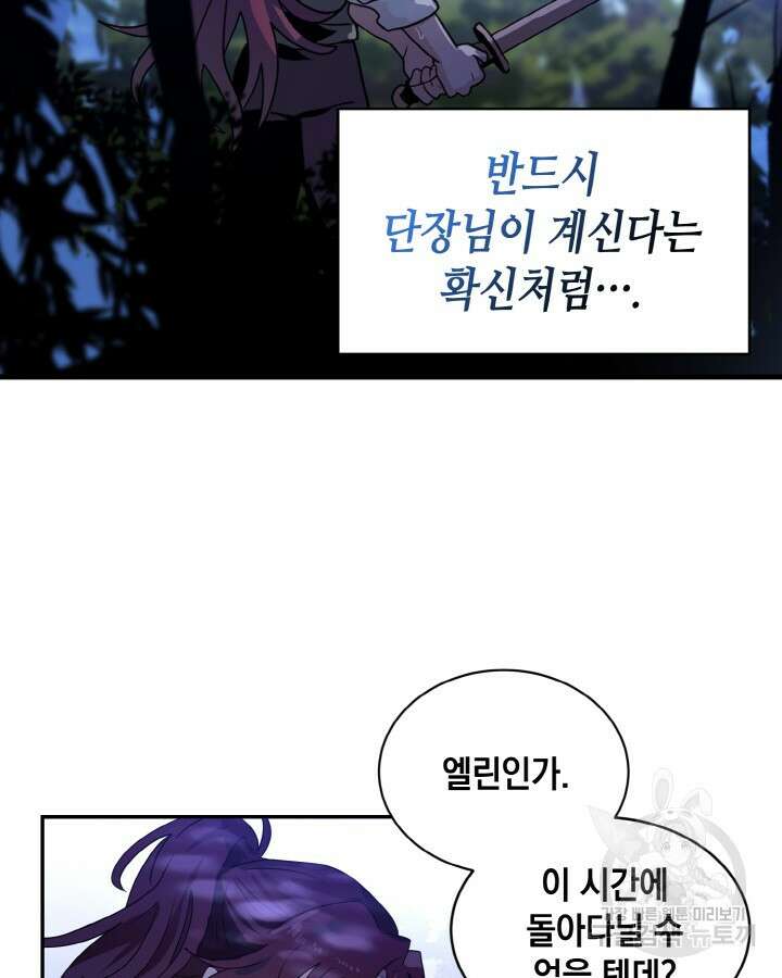 집으로 돌려보내 주세요 65화 5