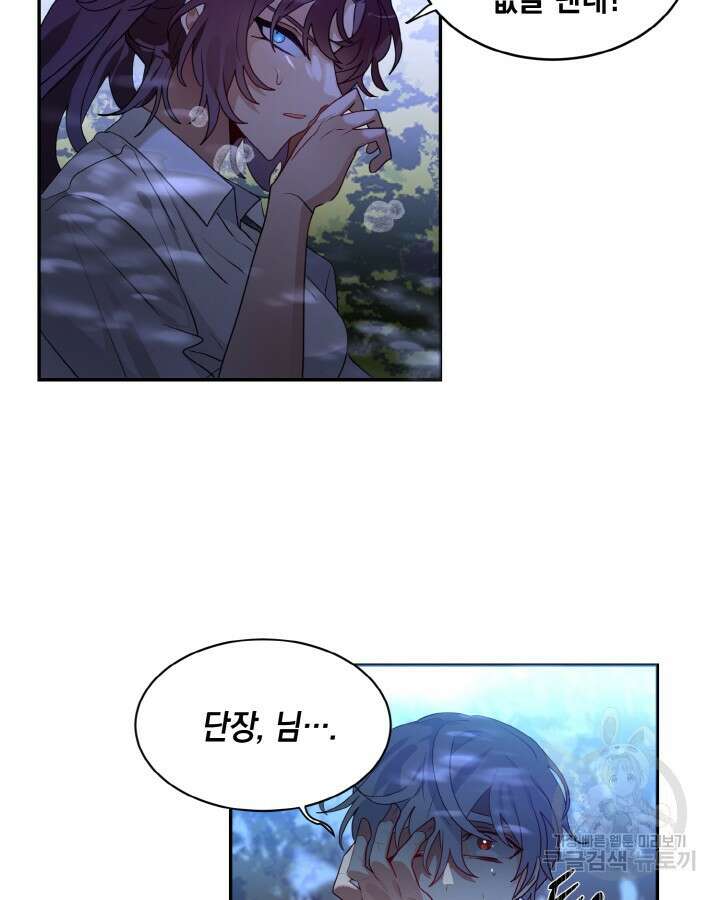 집으로 돌려보내 주세요 65화 6
