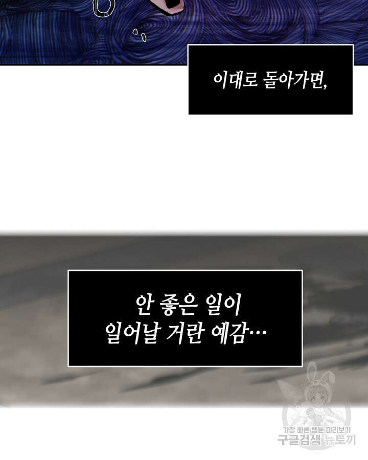 집으로 돌려보내 주세요 65화 8
