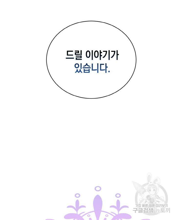 집으로 돌려보내 주세요 65화 11