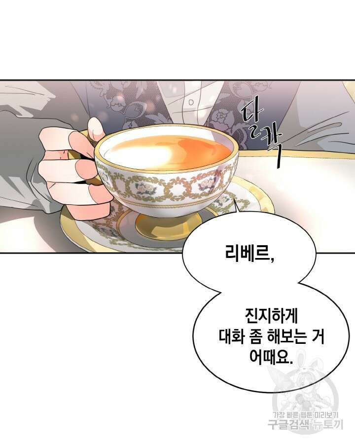 집으로 돌려보내 주세요 65화 13