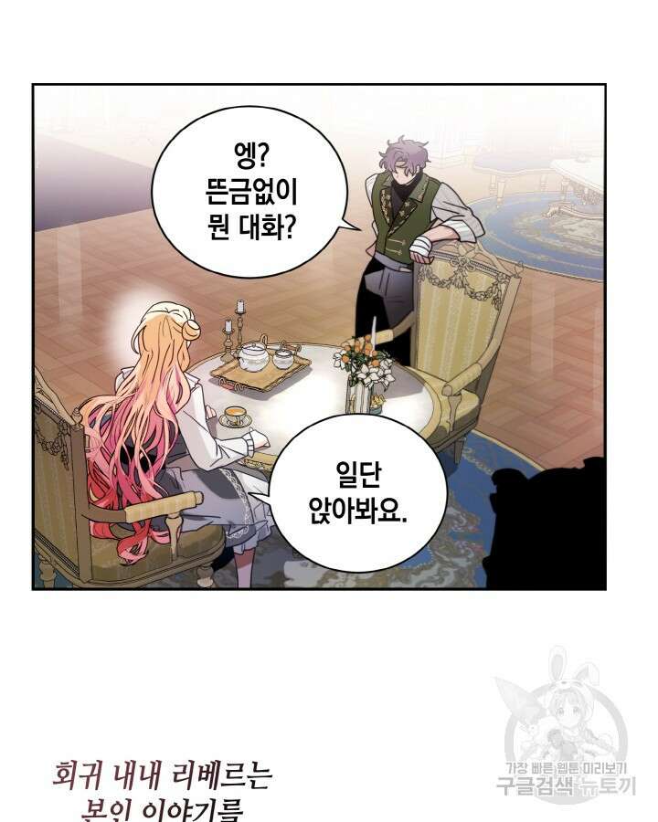 집으로 돌려보내 주세요 65화 14