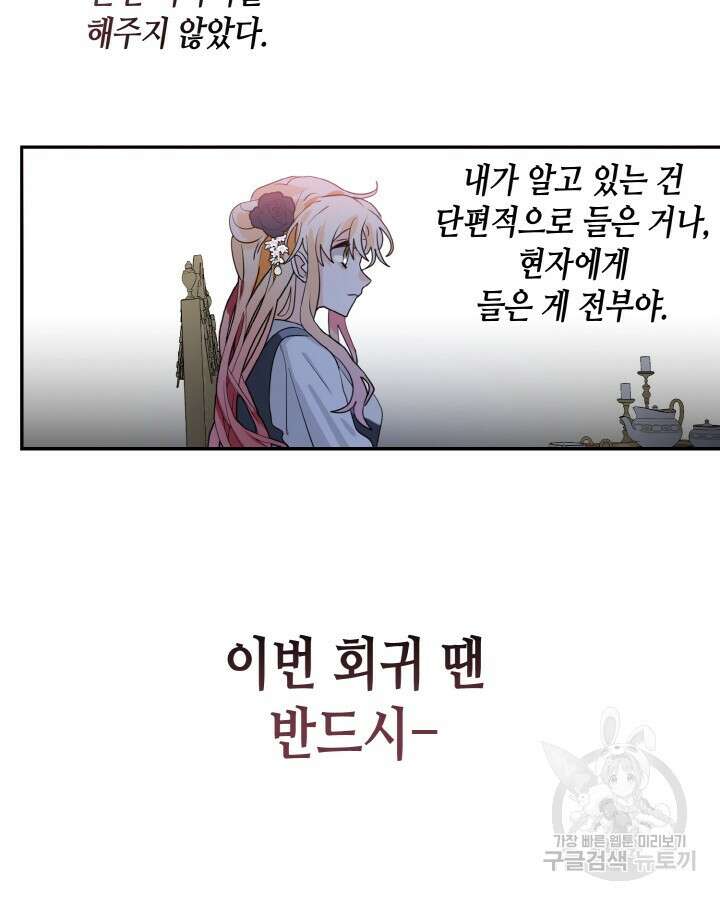 집으로 돌려보내 주세요 65화 15