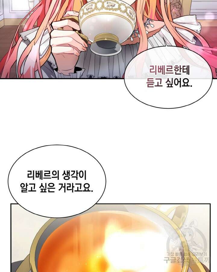 집으로 돌려보내 주세요 65화 18