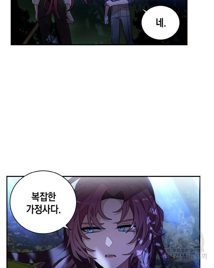 집으로 돌려보내 주세요 65화 21