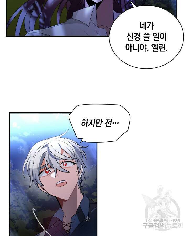 집으로 돌려보내 주세요 65화 22