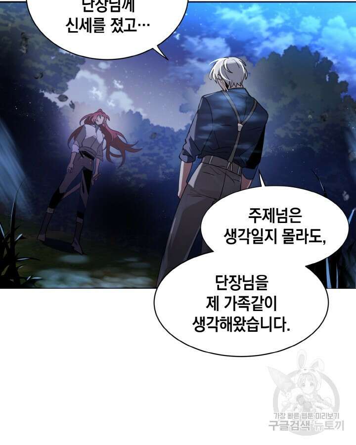 집으로 돌려보내 주세요 65화 25