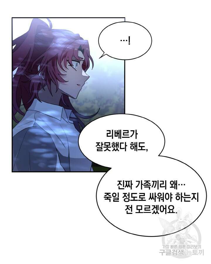 집으로 돌려보내 주세요 65화 26