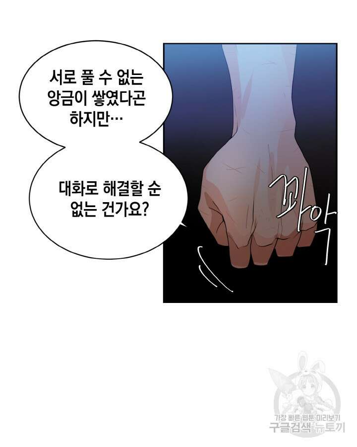 집으로 돌려보내 주세요 65화 27
