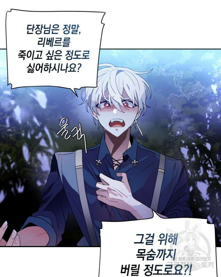 집으로 돌려보내 주세요 65화 28