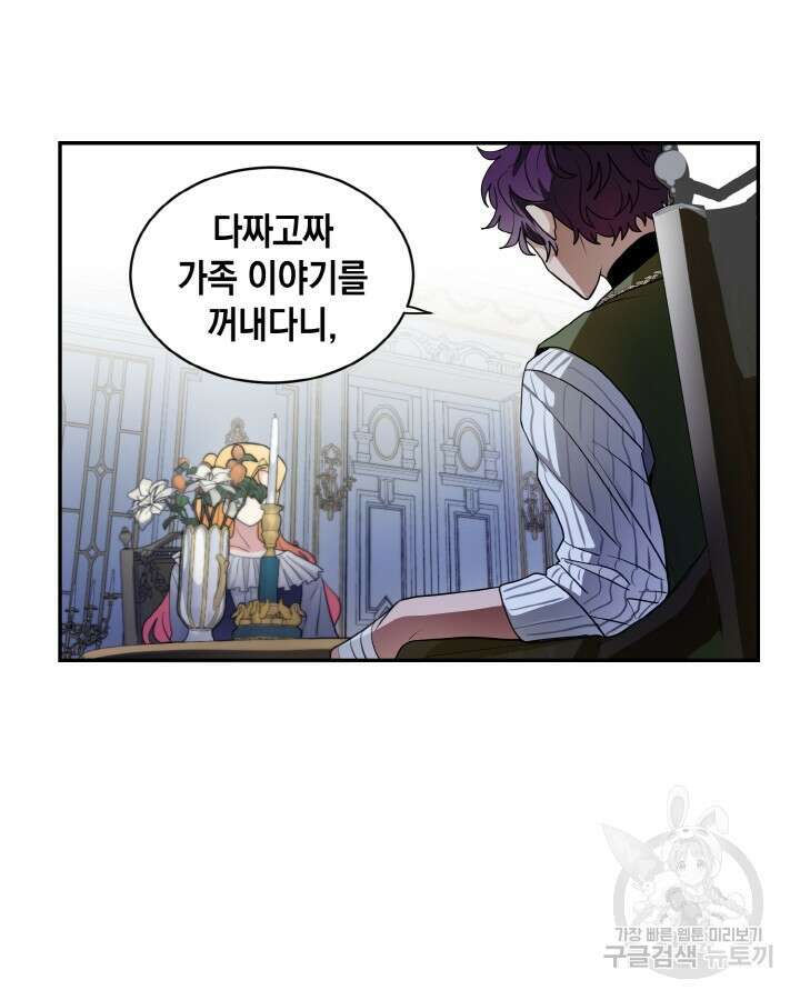집으로 돌려보내 주세요 65화 30