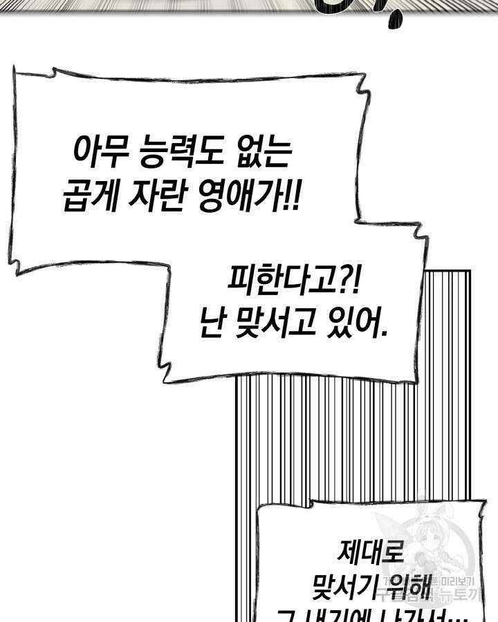집으로 돌려보내 주세요 65화 36