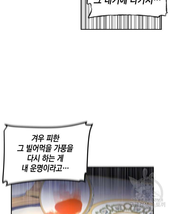 집으로 돌려보내 주세요 65화 37