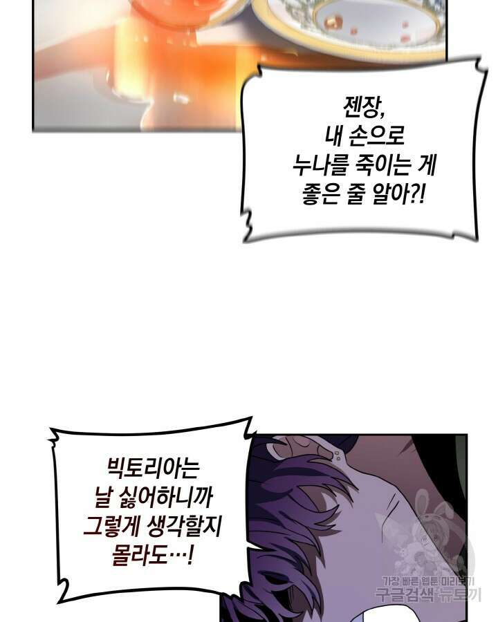 집으로 돌려보내 주세요 65화 38