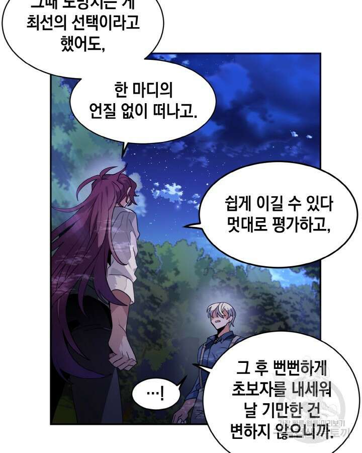 집으로 돌려보내 주세요 65화 42