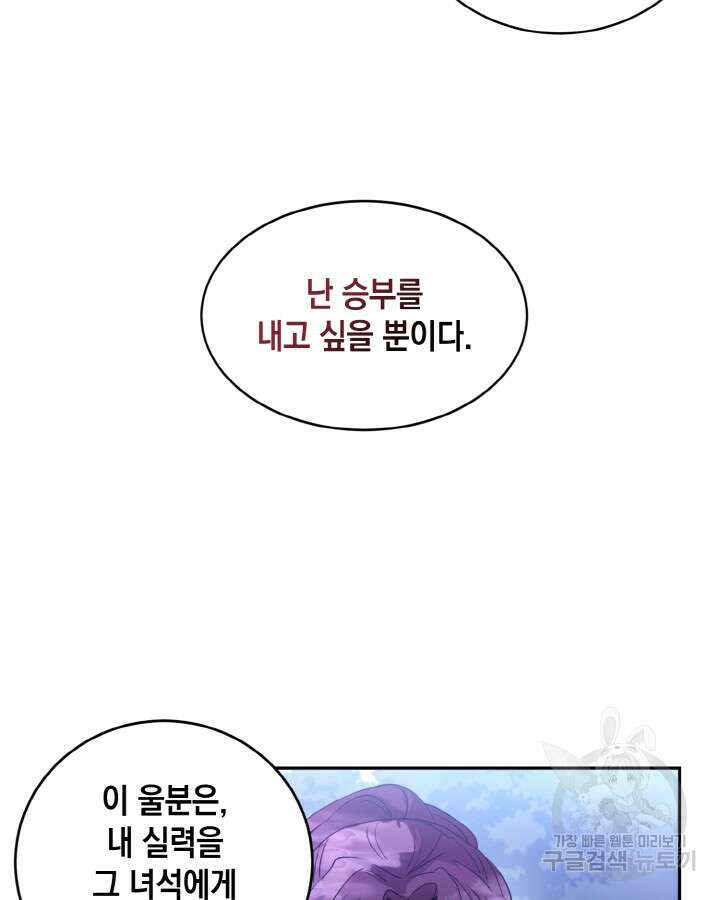 집으로 돌려보내 주세요 65화 43