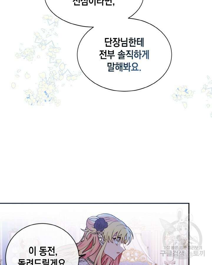 집으로 돌려보내 주세요 65화 46