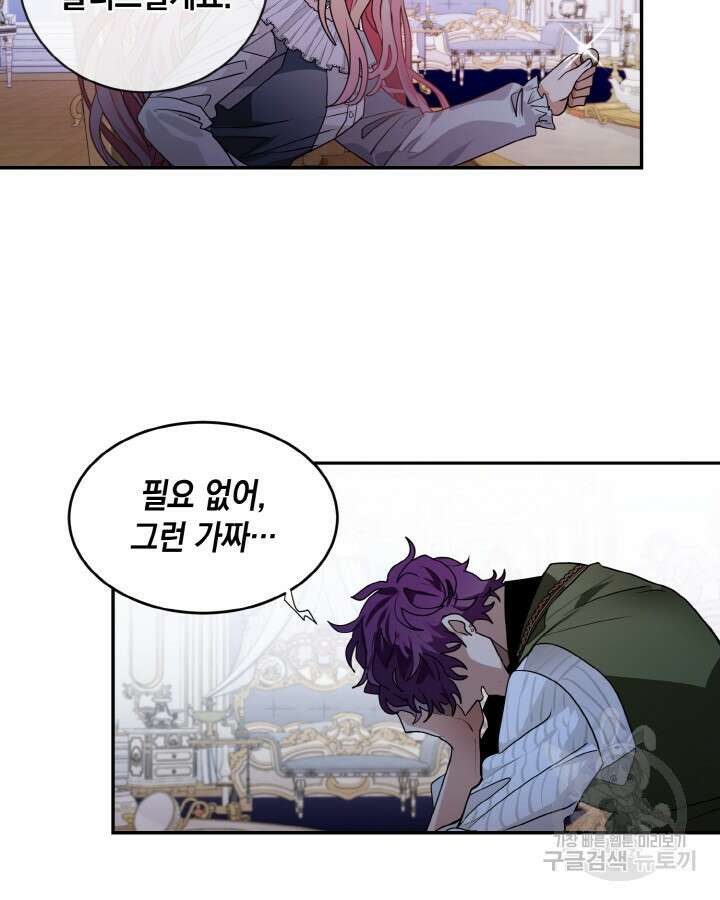 집으로 돌려보내 주세요 65화 47