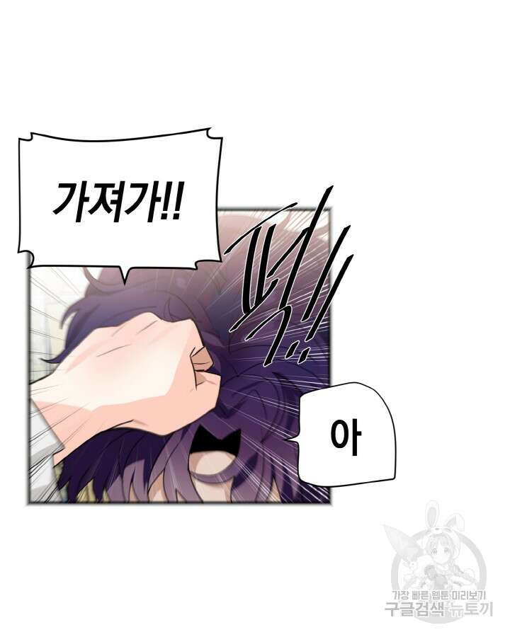 집으로 돌려보내 주세요 65화 48