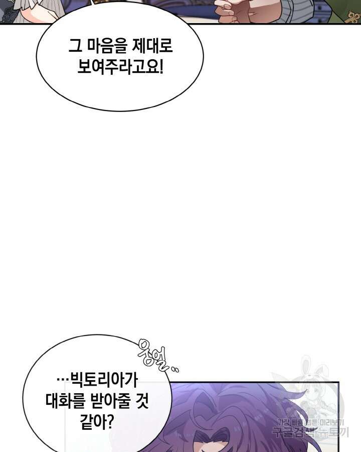 집으로 돌려보내 주세요 65화 50