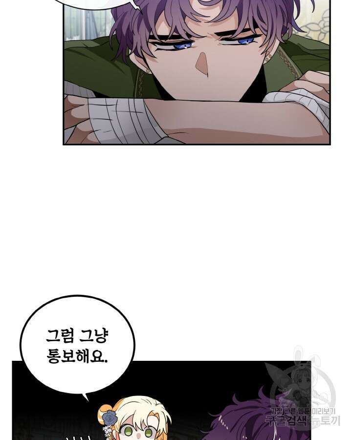 집으로 돌려보내 주세요 65화 51
