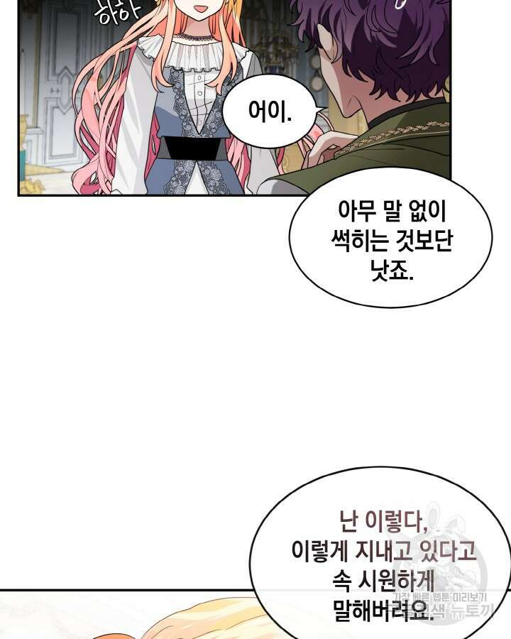집으로 돌려보내 주세요 65화 52