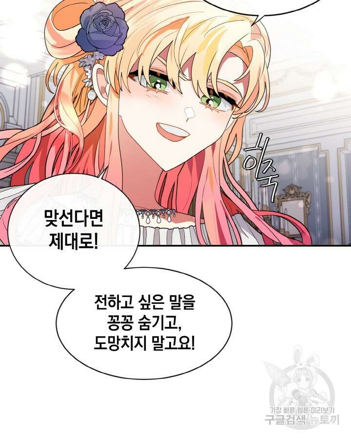 집으로 돌려보내 주세요 65화 53
