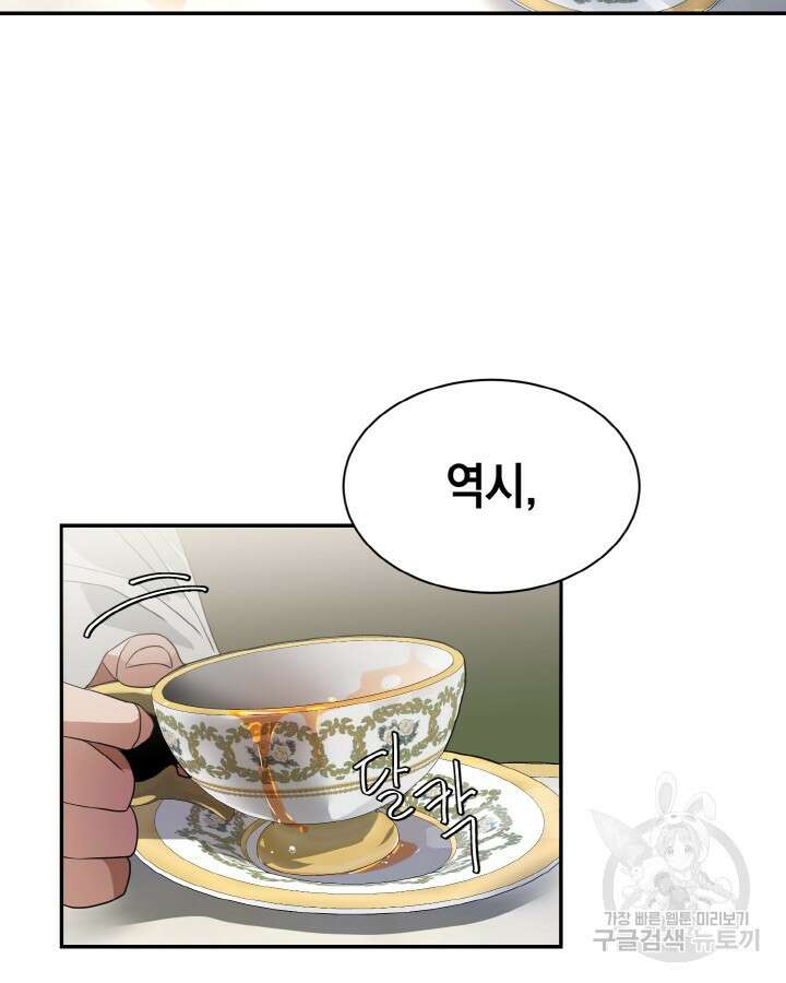 집으로 돌려보내 주세요 65화 56
