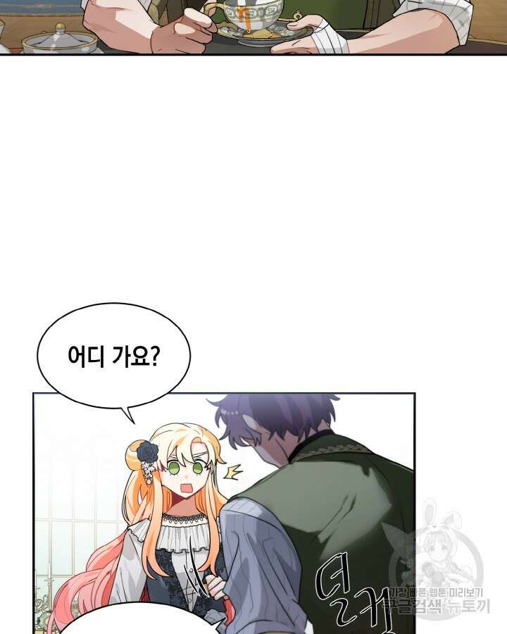 집으로 돌려보내 주세요 65화 58