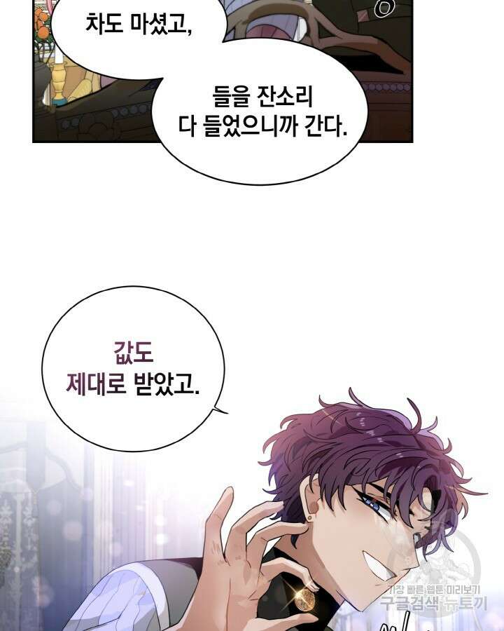 집으로 돌려보내 주세요 65화 59