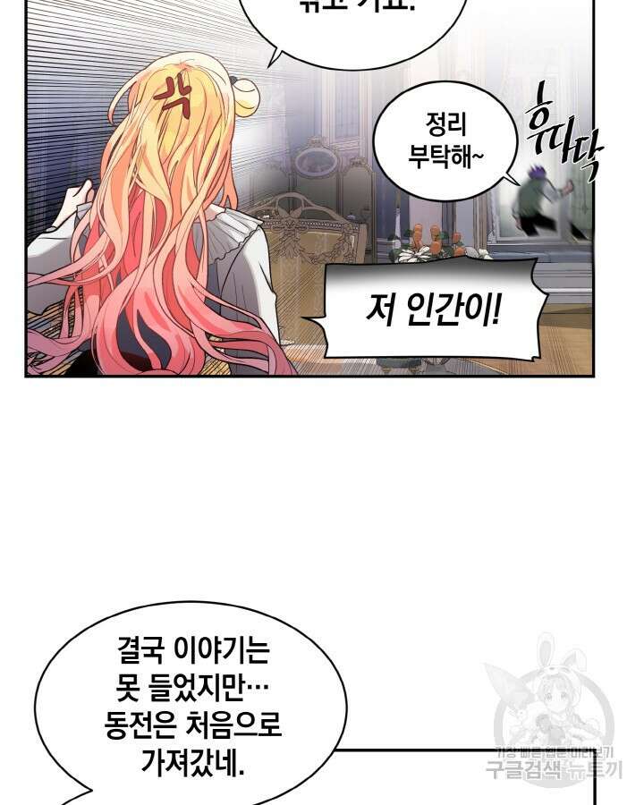 집으로 돌려보내 주세요 65화 61