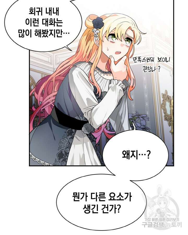 집으로 돌려보내 주세요 65화 62