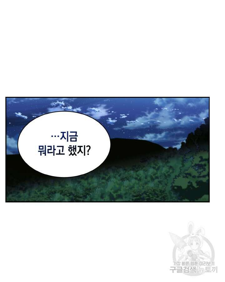 집으로 돌려보내 주세요 65화 63